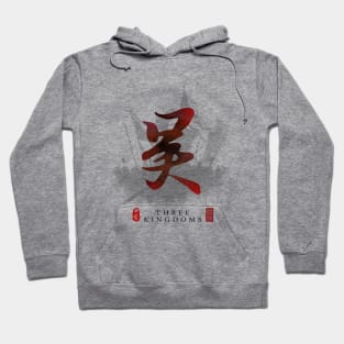 Three Kingdoms "WU" Calligraphy Art Hoodie